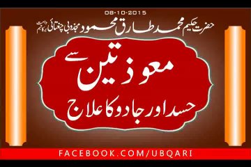 Maoz Teen Sa Hasad aur Jadoo Ka Ilaj Hakeem Tariq Mehmood