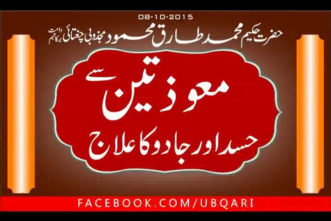 Maoz Teen Sa Hasad aur Jadoo Ka Ilaj Hakeem Tariq Mehmood