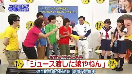 前田敦子との間接キス？に興奮が抑えられなくなるドランク塚地