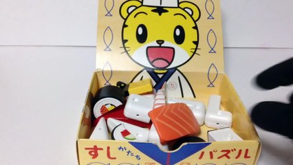 こどもちゃれんじ ほっぷ しまじろう すしかたちパズル　Shimajiro Sushi puzzle