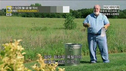 NGC 우주의 미스터리 시즌3 - E05 은하계의 시한폭탄