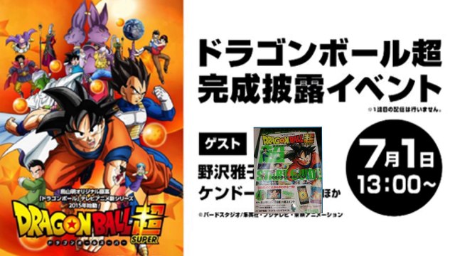 Dragon Ball Super Universe 6 & 9 Star Dragon Ball Confirmed! Plot Details Revealed!! (2015