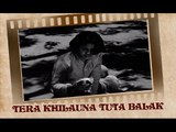 Tera Khilauna Tuta Balak (Video Song)| Anmol Gadi |Surendra | Noor Jahan | Mohd. Rafi