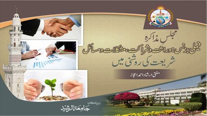 Family Business: Partnership & Inheritance - Part 1