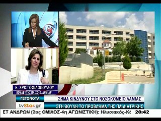 Η Ε. Χριστοφιλοπούλου για το νοσοκομείο Λαμίας