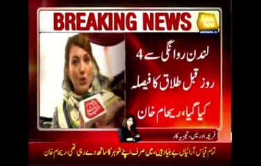 Reham Khan first time after divorce with Imran Khan