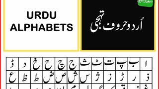 Urdu Haroof-e-Tahaji (Urdu Alphabets) - اُردو حروفِ تہجی