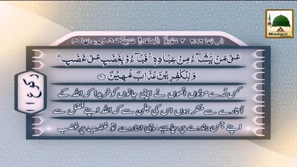 Surah Baqrah - Ruku 11 with Tarjuma Tafseer