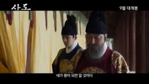 Korean Movie 사도 (The Throne, 2015) 메인 예고편 (Main Trailer)