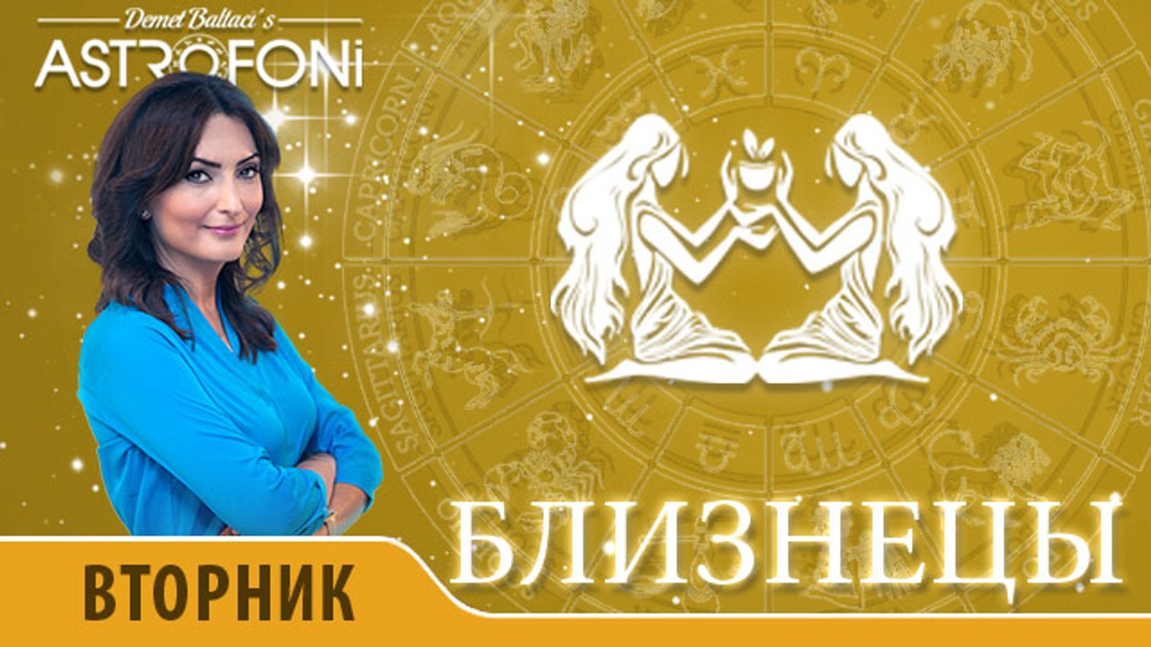 Близнецы: Aстрологический прогноз на день 3 ноя...