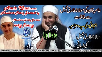 Maulana Tariq Jameel Talking About Aamir Khan