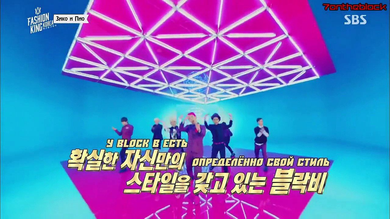 Fashion King Korea 2 E01 ZICO & P.O cut [rus]