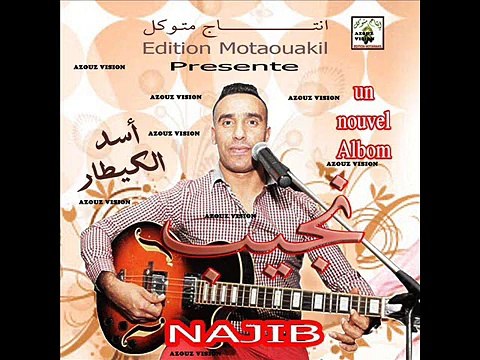 Najib 2016 hram 3lik ya ghzali نجيب 2016 حرام عليك يا غزالي