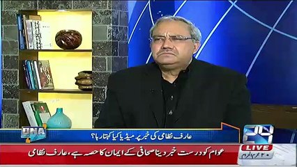 Maryam Nawaz Has Made PMLN Media Cell In PM House Arif Nizami