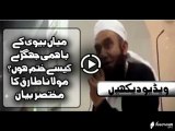 Husband & wife Fight By Maulana Tariq Jameel