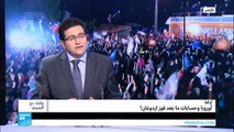 تركيا: أوروبا وحسابات ما بعد فوز اردوغان؟