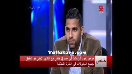 مؤمن زكريا: مثلي الأعلي ابو تريكة