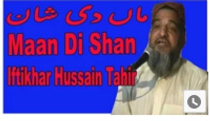 Maa Di Shan Iftikhar Hussain Tahir