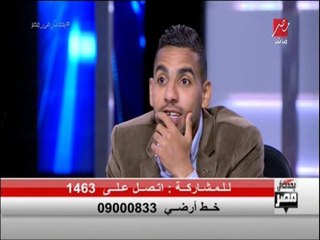 متصل لمؤمن زكريا : حرام عليك بابا صيدلى وكل الزملكاوية بييجوا ياخدوا مرهم حرقان