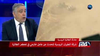 شركة الطيران الروسية تتحدث عن عامل خارجي في تحطم الطائرة