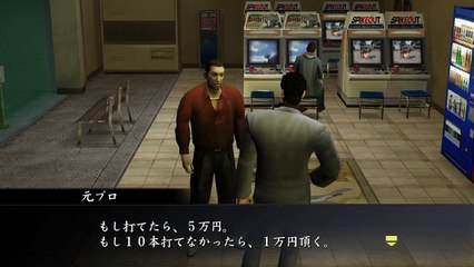 【TVゲーム】龍が如く1 元プロ野球選手とバッティングセンターで勝負！