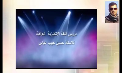 الدرس الخامس الوحدة الاولى  اللغة الانكليزية السادس الاعدادي كتاب النشاط ص  12-13