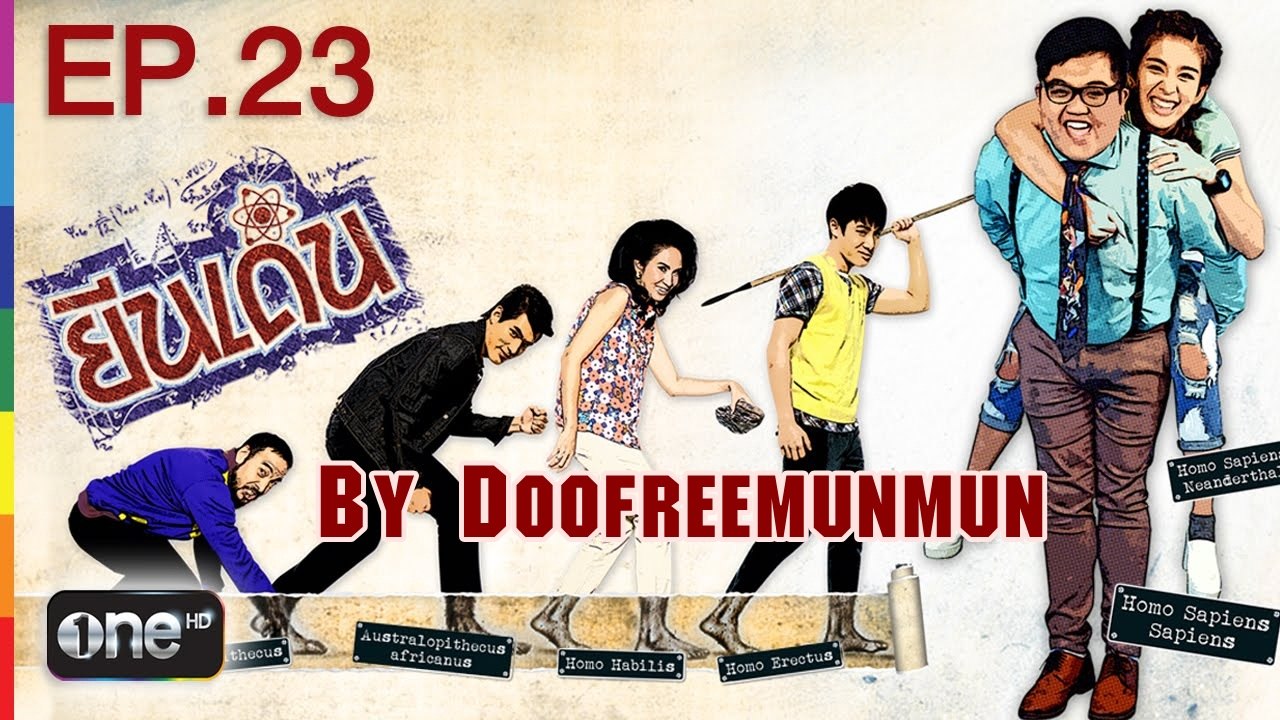 ยีนเด่น EP.23 เก้าอี้กับผีปู่