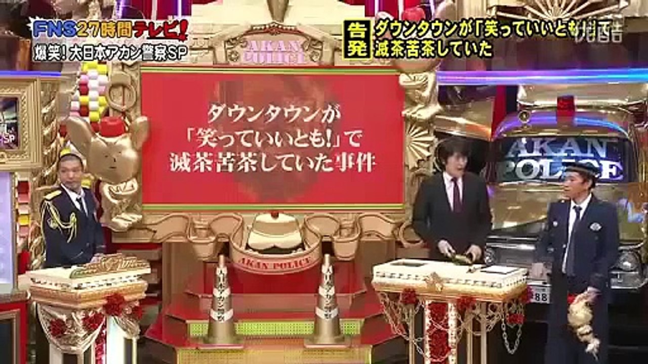 アカン警察 ダウンタウン 笑っていいともでメチャクチャしていた video Dailymotion