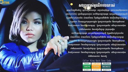 Full Audio Songsa chas oun nik bong nas សង្សារចាស់អូននឹកបងណាស់