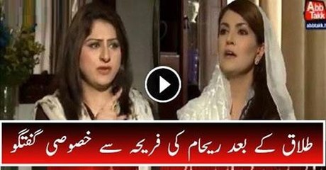 Reham Khan Exclusive Talk With Fareeha Idrees After Divorce