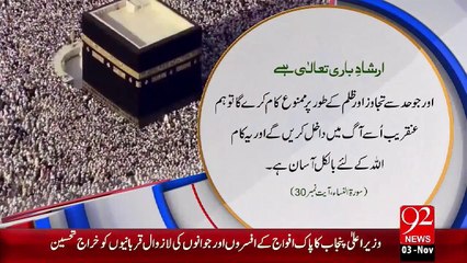 Irshad-E-Bari Talla –Hadd Sy Tajawoz – 03 Nov 15 - 92 News HD