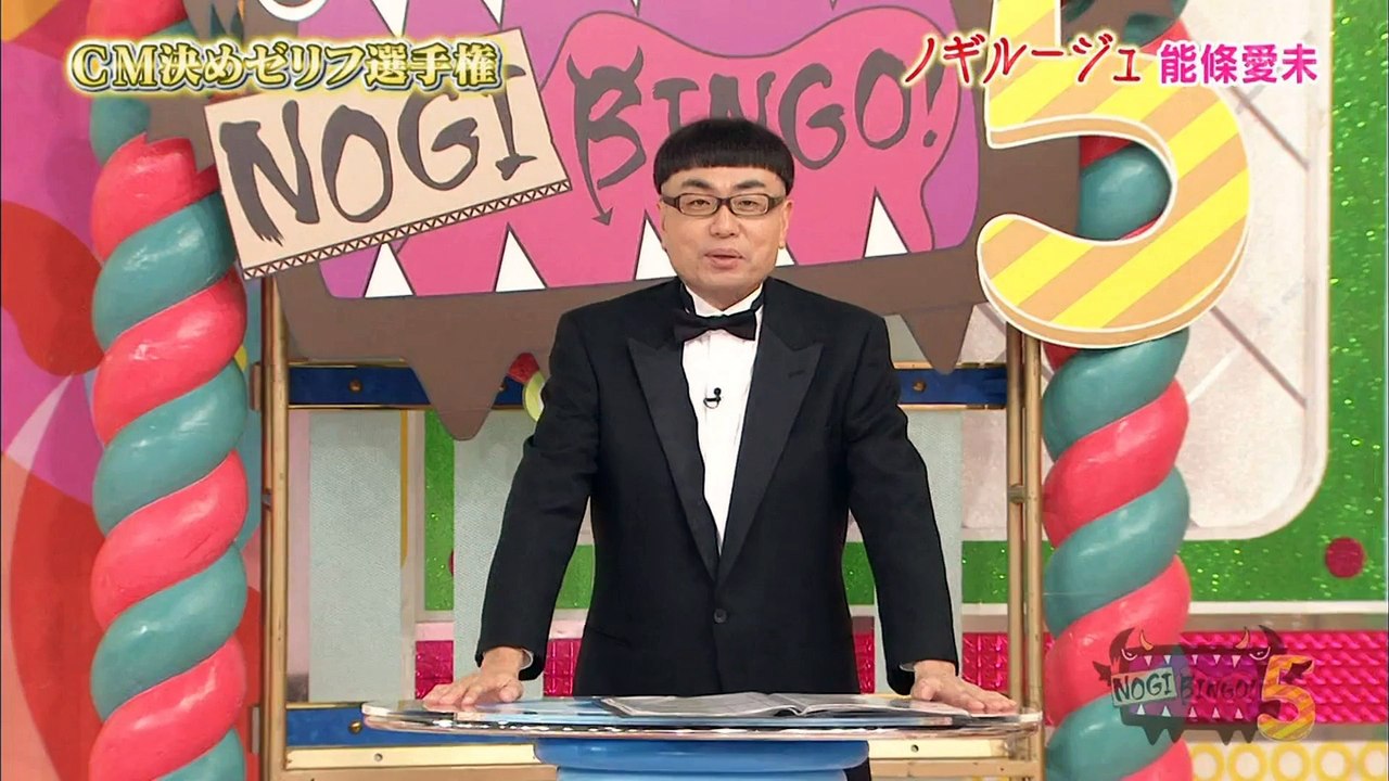 5 #11 ノギルージュ 能條