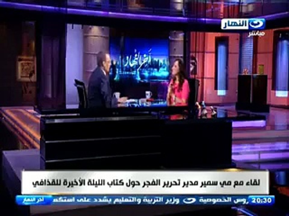 الليلة الاخيرة للقذافي