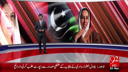 Mark Siegel Ky Biyan Pr Jirah Ky Lye Intazamat Mukamal – 03 Nov 15 - 92 News HD