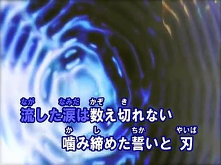 反撃の刃 （カラオケ） / 和楽器バンド