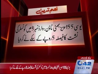 UC 155 Aziz bhatti town ward 3 councilor seat in the 5 rupee coins made