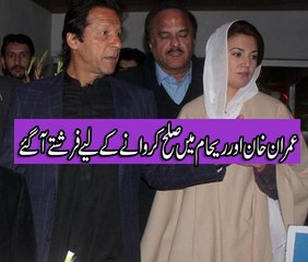 Imran or Reham Me Sulah karwane k liye Farishtay Agaye
