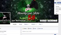 دعس أكثر من 14 حساب فيس بوك لشبيحة الأسد