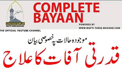 Qudari Afaat (Dengue fever,Flood in Pakistan) ka Ilaj by Mufti Tariq Masood