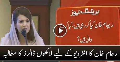 BREAKING -- Reham Khan Asking 10 Lakh Pound For Her Interview