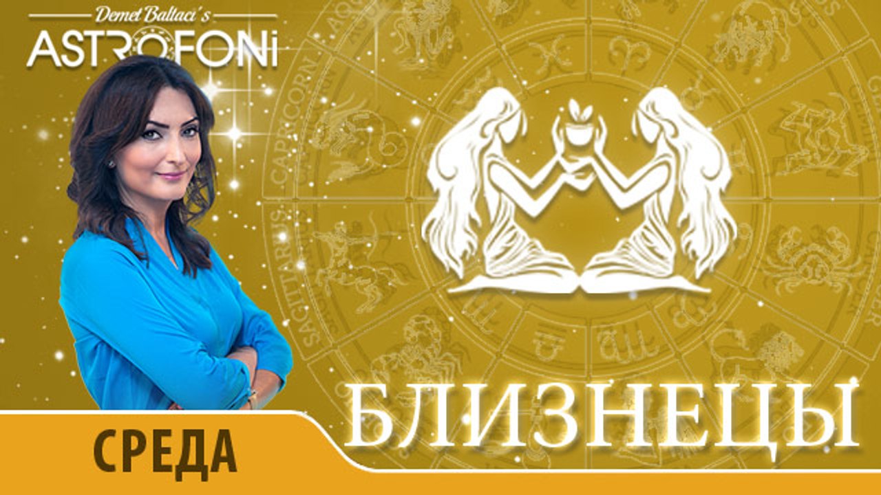 Близнецы: Aстрологический прогноз на день 4 ноя...