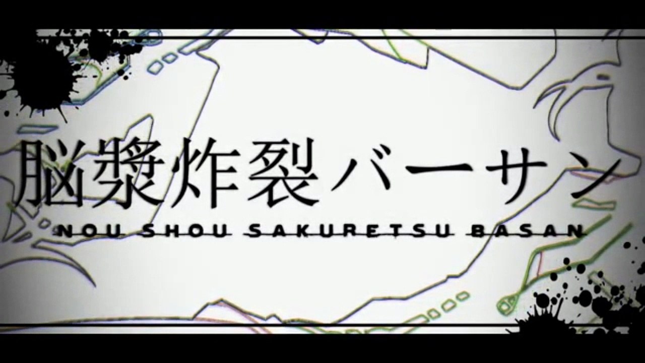 脳漿炸裂バーサン 歌ってみた / 小林幸子とSachiko