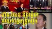 Cambodia News Today | Hun Sen Will Finish Cultural of Dialogue if Kem Sokha & Sam Rainsy N