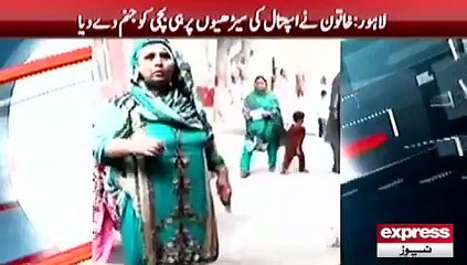 Child born at hospital stair Lahore