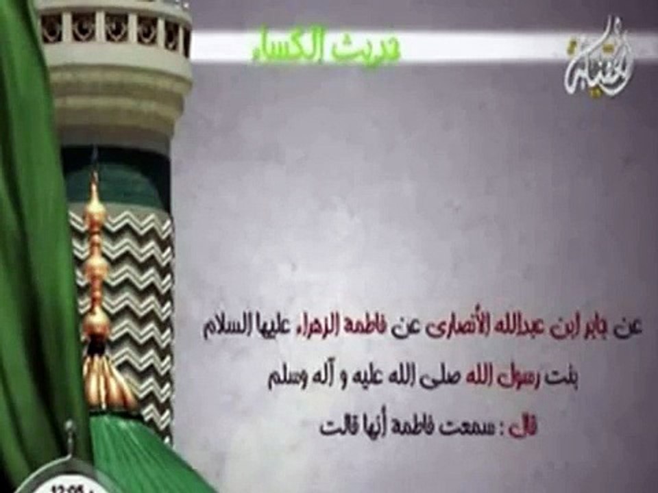 حديث الكساء جديد 2014 بصوت القارى عامر الكاظمي
