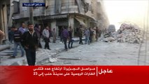 قتلى وجرحى جراء غارات روسية على حلب