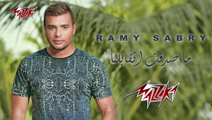 Masadaat Etabelna - Ramy Sabry ماصدقت إتقابلنا - رامى صبرى‬ -