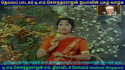 Ganga Gowri 1973 song  3  TMS Legend