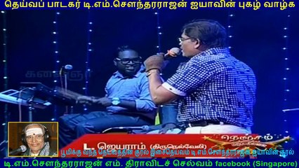 TM Soundararajan & jayaraman PART 11
