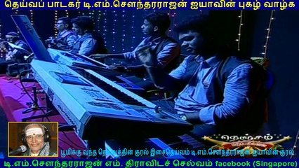 TM Soundararajan Legend & kovai murali vol 65